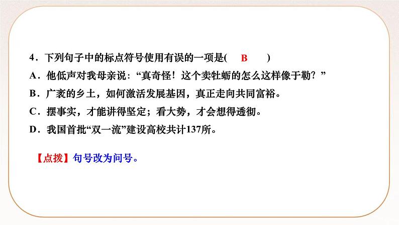 人教部编版语文九上 16　我的叔叔于勒 （练习课件）第5页