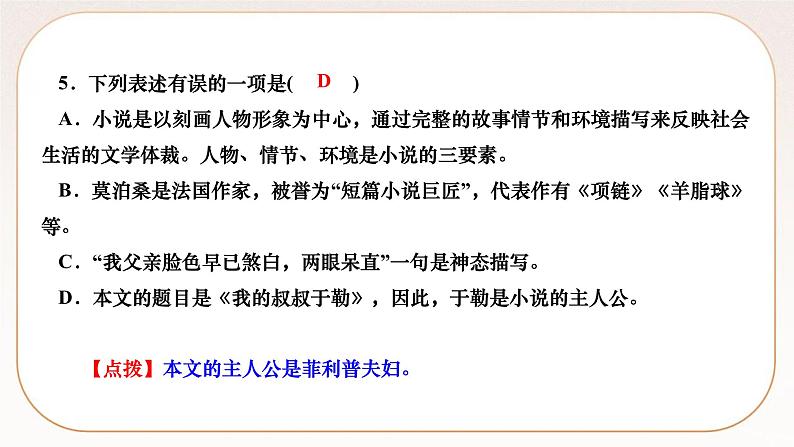 人教部编版语文九上 16　我的叔叔于勒 （练习课件）第6页