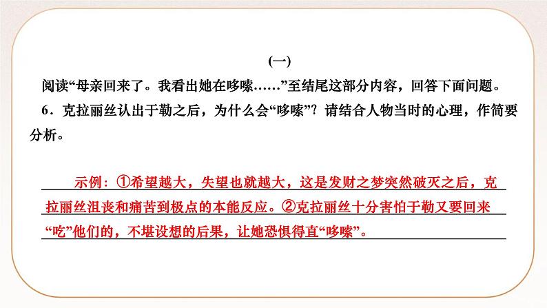 人教部编版语文九上 16　我的叔叔于勒 （练习课件）第7页