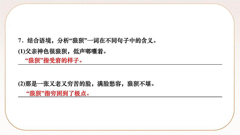 人教部编版语文九上 16　我的叔叔于勒 （练习课件）第8页