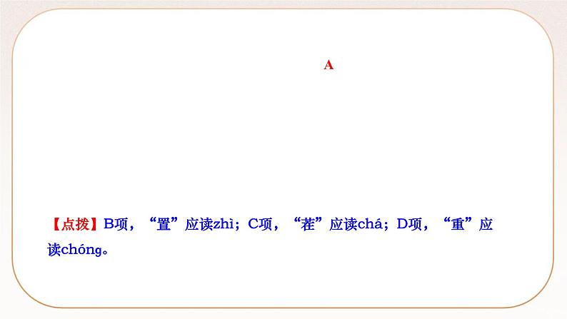 人教部编版语文九上 17　孤独之旅（练习课件）第2页