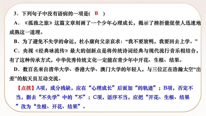 人教部编版语文九上 17　孤独之旅（练习课件）第5页