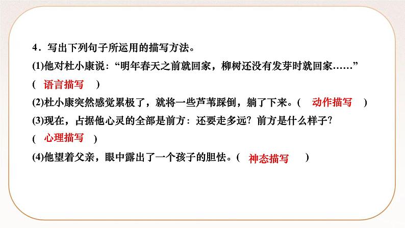 人教部编版语文九上 17　孤独之旅（练习课件）第6页