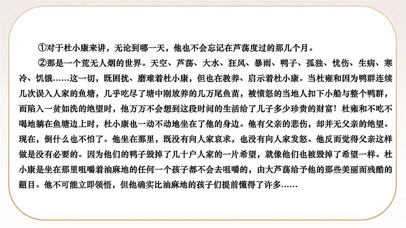 人教部编版语文九上 17　孤独之旅（练习课件）第7页