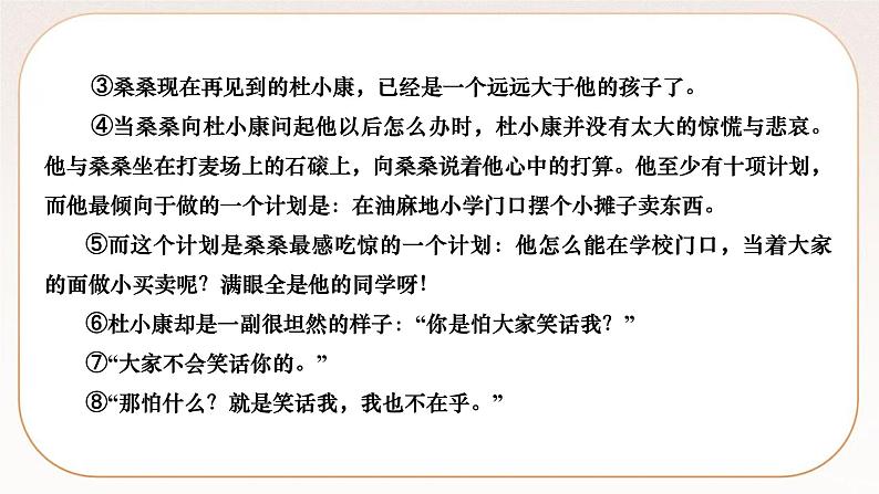 人教部编版语文九上 17　孤独之旅（练习课件）第8页