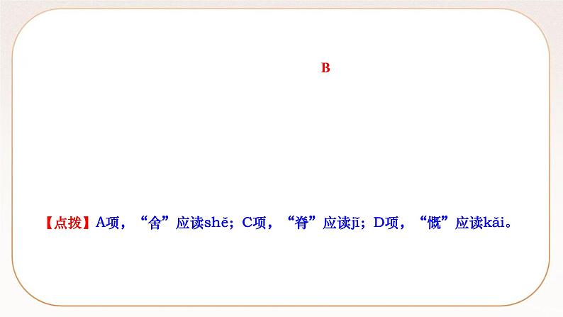 人教部编版语文九上 18　中国人失掉自信力了吗（练习课件）第2页