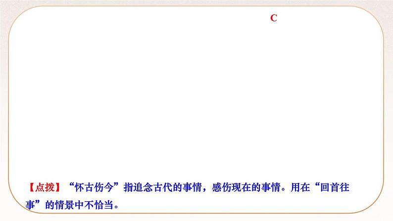 人教部编版语文九上 18　中国人失掉自信力了吗（练习课件）第3页