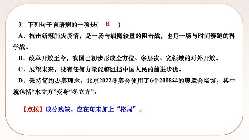 人教部编版语文九上 18　中国人失掉自信力了吗（练习课件）第4页
