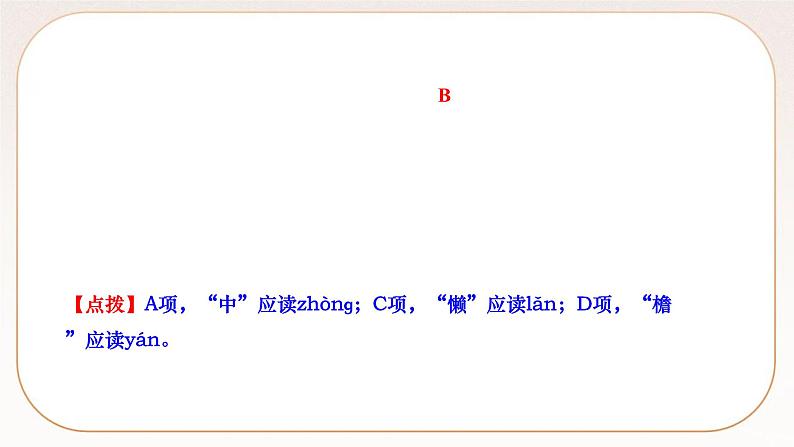 人教部编版语文九上 21　创造宣言（练习课件）02