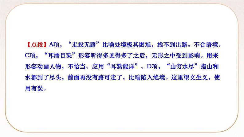 人教部编版语文九上 21　创造宣言（练习课件）05