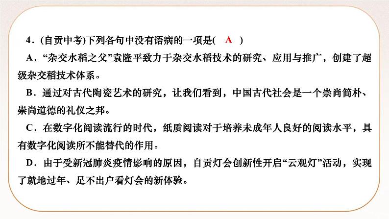 人教部编版语文九上 21　创造宣言（练习课件）06