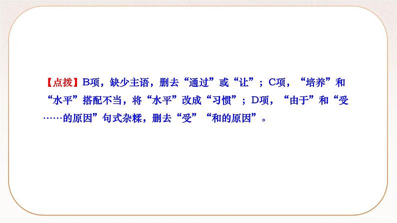 人教部编版语文九上 21　创造宣言（练习课件）07