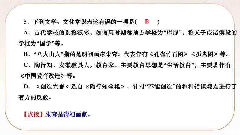 人教部编版语文九上 21　创造宣言（练习课件）08