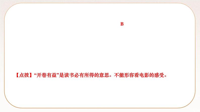 人教部编版语文九上 22　智取生辰纲（练习课件）第3页