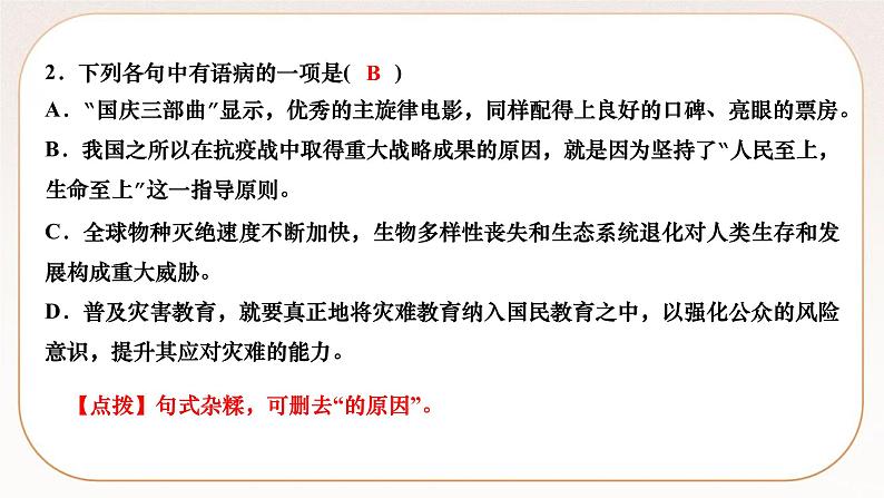 人教部编版语文九上 24　三顾茅庐（练习课件）04