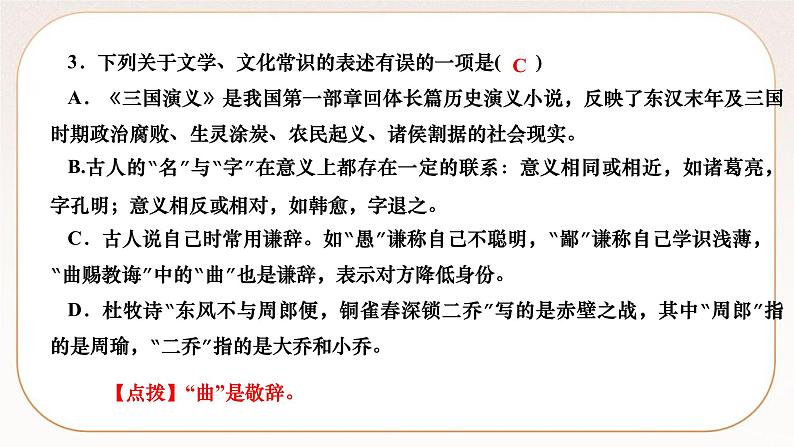 人教部编版语文九上 24　三顾茅庐（练习课件）05