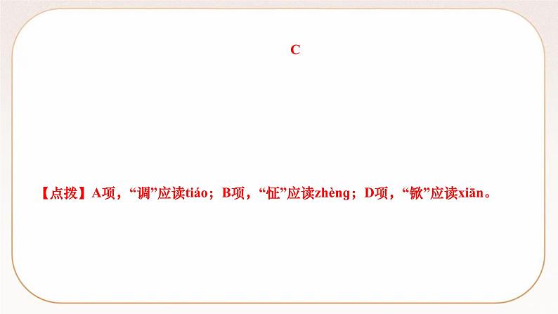 人教部编版语文九上 25　刘姥姥进大观园（练习课件）02