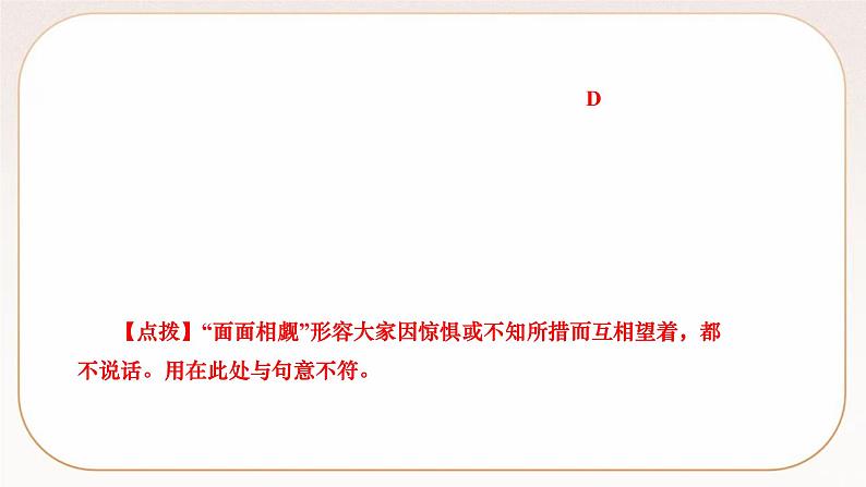 人教部编版语文九上 25　刘姥姥进大观园（练习课件）03