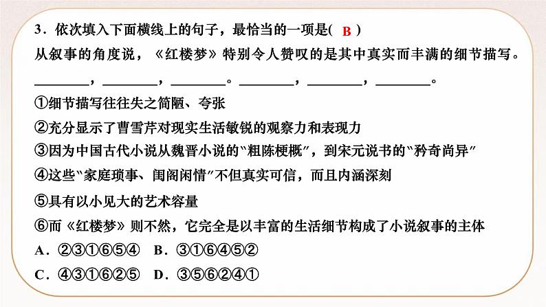 人教部编版语文九上 25　刘姥姥进大观园（练习课件）04