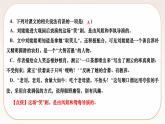 人教部编版语文九上 25　刘姥姥进大观园（练习课件）