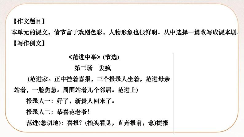 人教部编版语文九上 写作　学习改写（练习课件）03