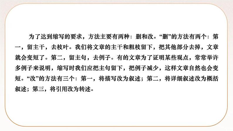 人教部编版语文九上 写作　学习缩写（练习课件）第3页