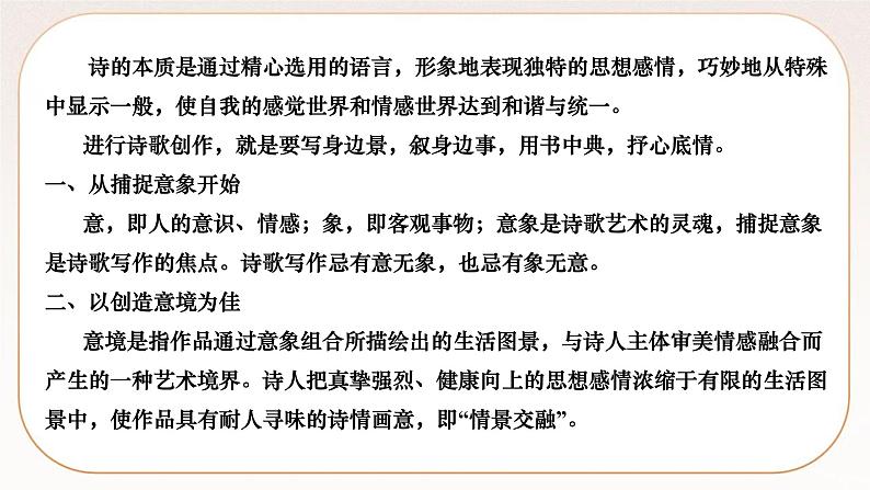 人教部编版语文九上 写作　尝试创作诗歌（练习课件）02