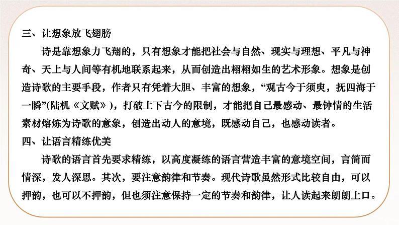 人教部编版语文九上 写作　尝试创作诗歌（练习课件）03