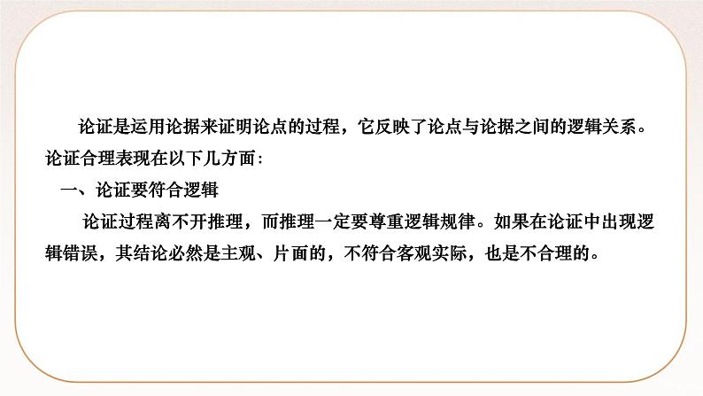 人教部编版语文九上 写作　论证要合理（练习课件）02