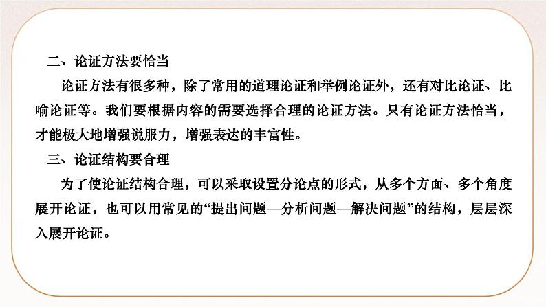 人教部编版语文九上 写作　论证要合理（练习课件）03