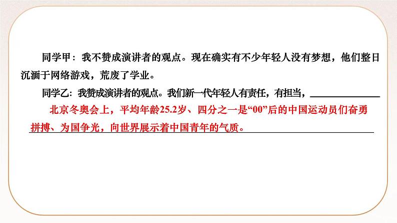 人教部编版语文九上 口语交际　讨论（练习课件）04
