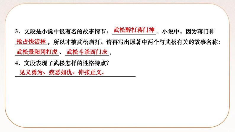 人教部编版语文九上 名著导读(二)（练习课件）04