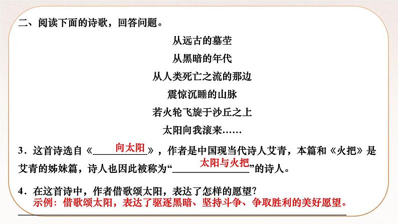 人教部编版语文九上 第一单元名著导读《艾青诗选》如何读诗（练习课件）03