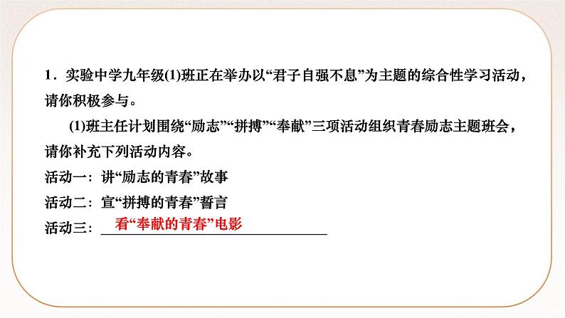 人教部编版语文九上 综合性学习　君子自强不息（练习课件）02