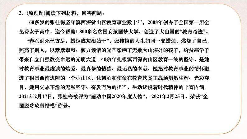 人教部编版语文九上 综合性学习　君子自强不息（练习课件）04