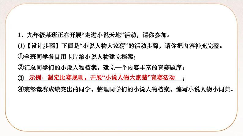 人教部编版语文九上 综合性学习　走进小说天地（练习课件）02