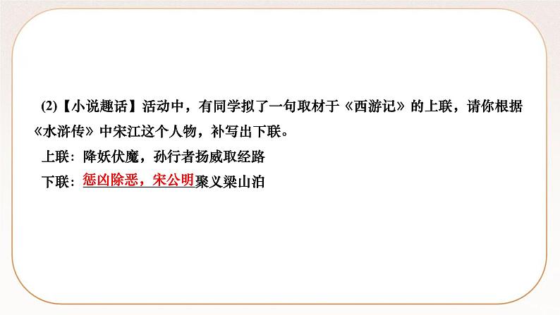 人教部编版语文九上 综合性学习　走进小说天地（练习课件）03