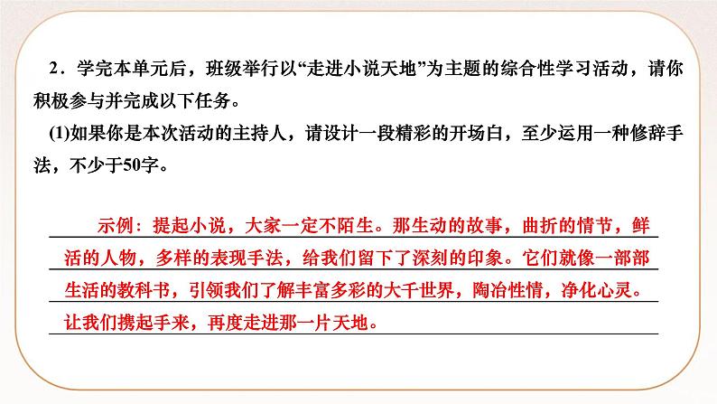 人教部编版语文九上 综合性学习　走进小说天地（练习课件）05