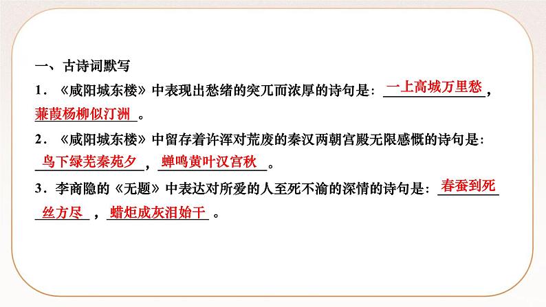 人教部编版语文九上 课外古诗词诵读(二)（练习课件）第2页
