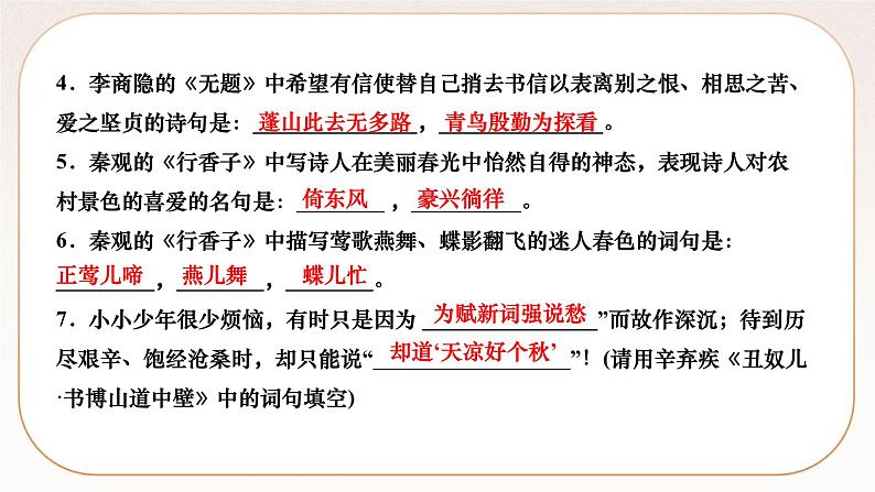 人教部编版语文九上 课外古诗词诵读(二)（练习课件）第3页