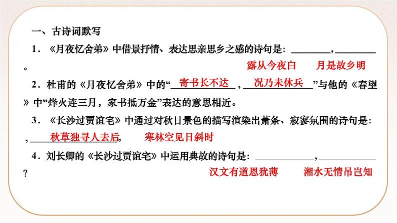 人教部编版语文九上 课外古诗词诵读（练习课件）02