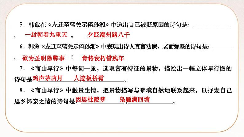 人教部编版语文九上 课外古诗词诵读（练习课件）03