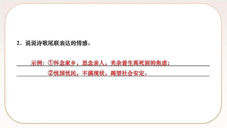 人教部编版语文九上 课外古诗词诵读（练习课件）05