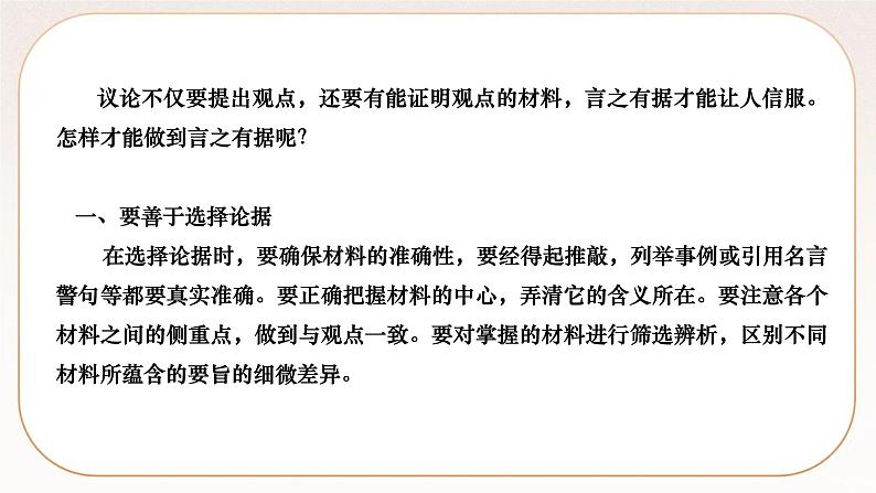 人教部编版语文九上写作　议论要言之有据（练习课件）02