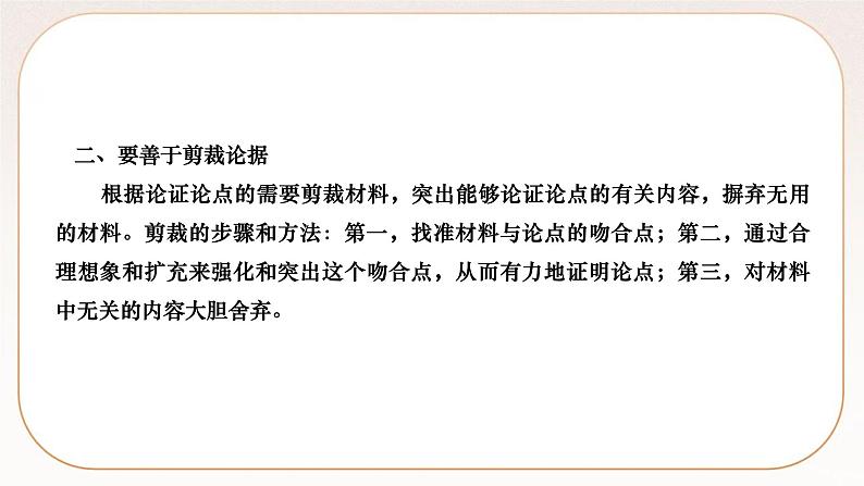 人教部编版语文九上写作　议论要言之有据（练习课件）03