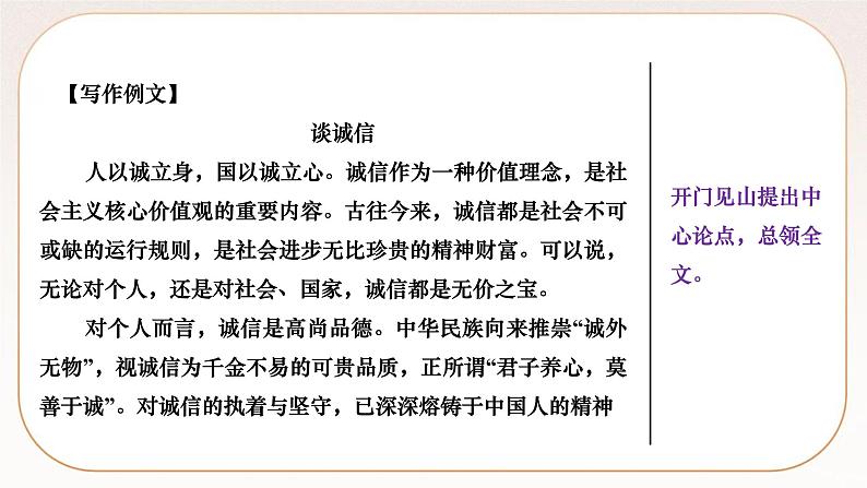 人教部编版语文九上写作　议论要言之有据（练习课件）05