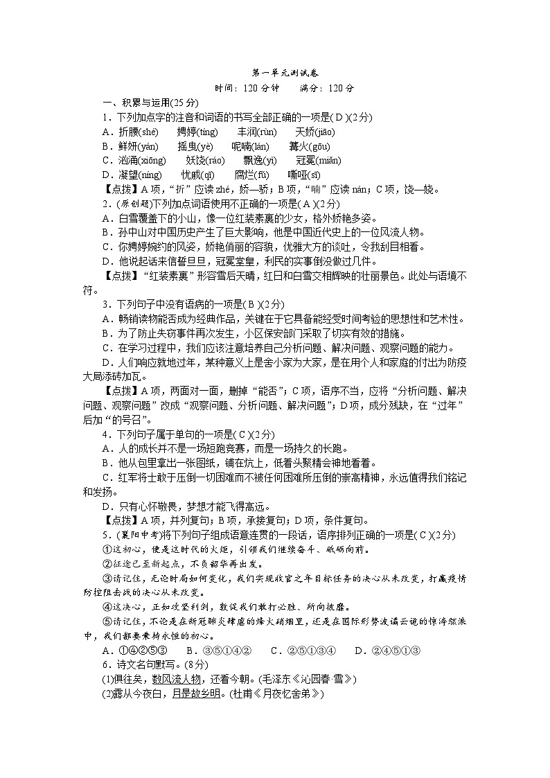 人教部编版语文九上 第一单元测试（含答案）第1页