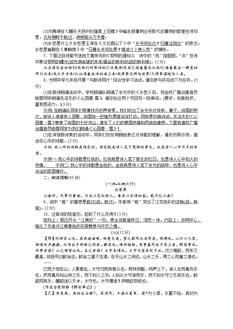人教部编版语文九上 第一单元测试（含答案）第2页