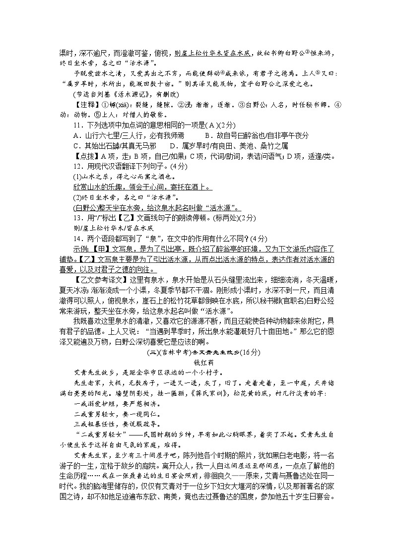 人教部编版语文九上 第一单元测试（含答案）第3页