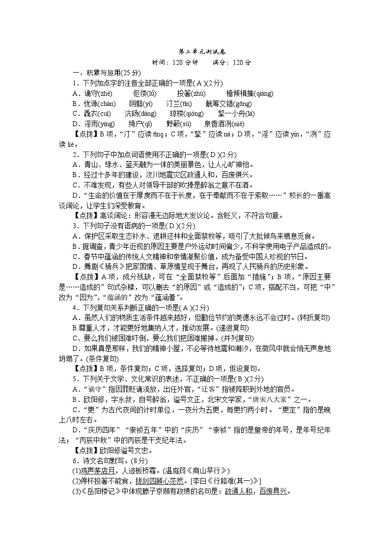 人教部编版语文九上 第3单元测试（含答案）01
